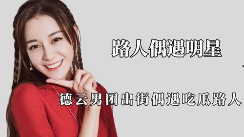 吃瓜明星网,吃瓜明星网带你领略明星幕后故事